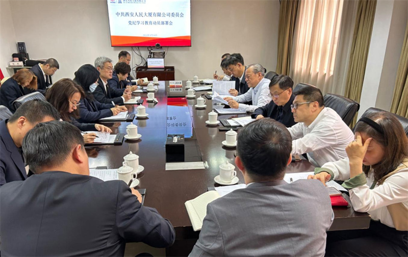 人民大廈召開黨委（擴大）會議安排部署黨紀學習教育工作