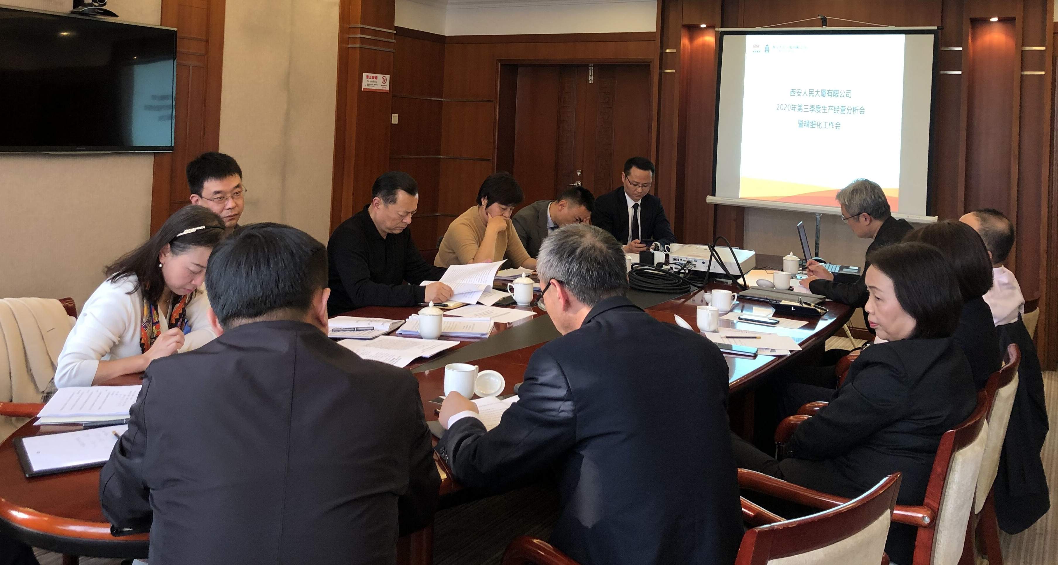 人民大廈召開第三季度 生產經營分析會暨*精細化工作會