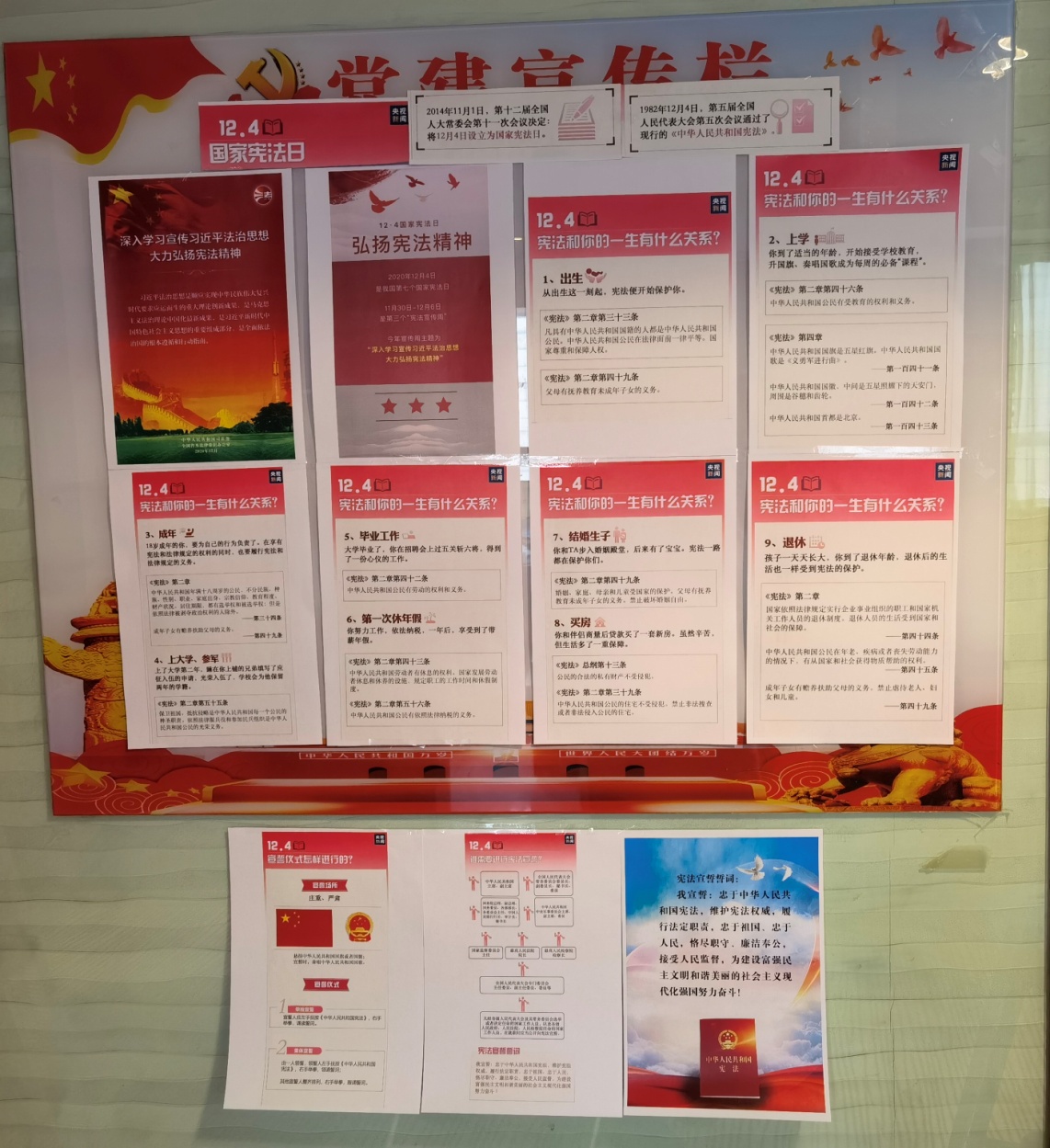 “憲”在行動！大廈黨委組織開展“憲法宣傳周”宣傳活動