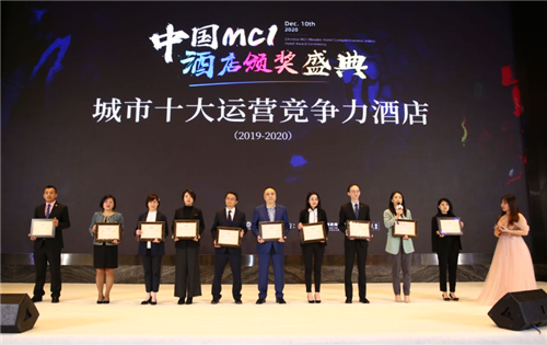 人民大廈索菲特酒店獲邁點2020兩大殊榮
