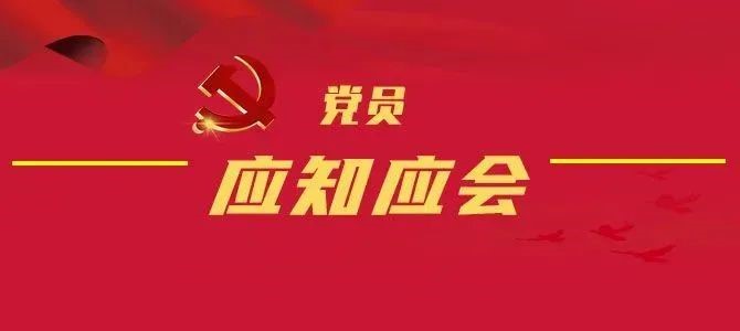 常溫常學(xué)！重溫百年黨史