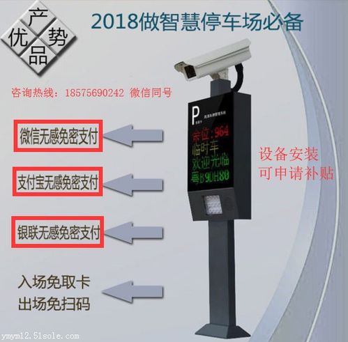 無(wú)人值守?zé)o感支付停車(chē)場(chǎng)解決方案 移動(dòng)支付設(shè)備賦能智慧出行