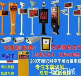 一體化智慧停車系統(tǒng)解決方案 從車牌識別到網(wǎng)絡(luò)支付